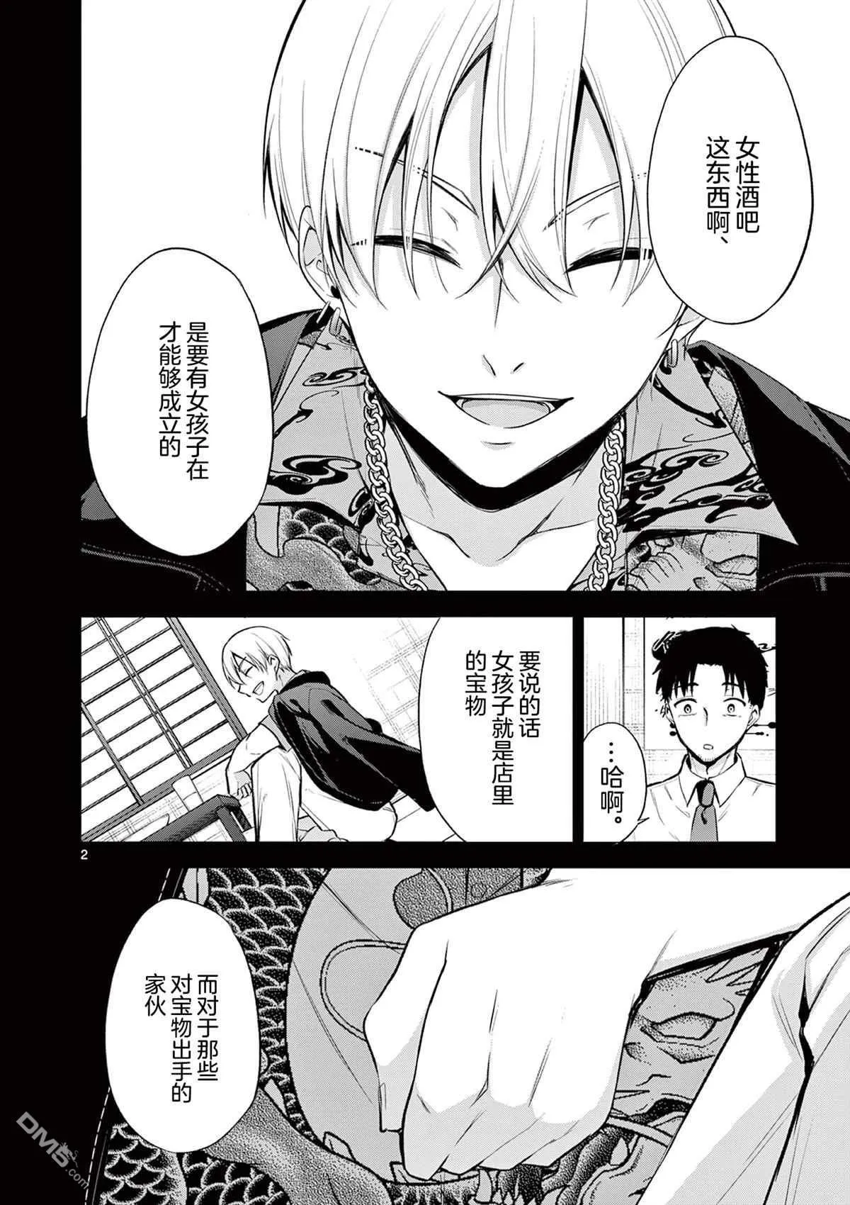 第2话 第3页