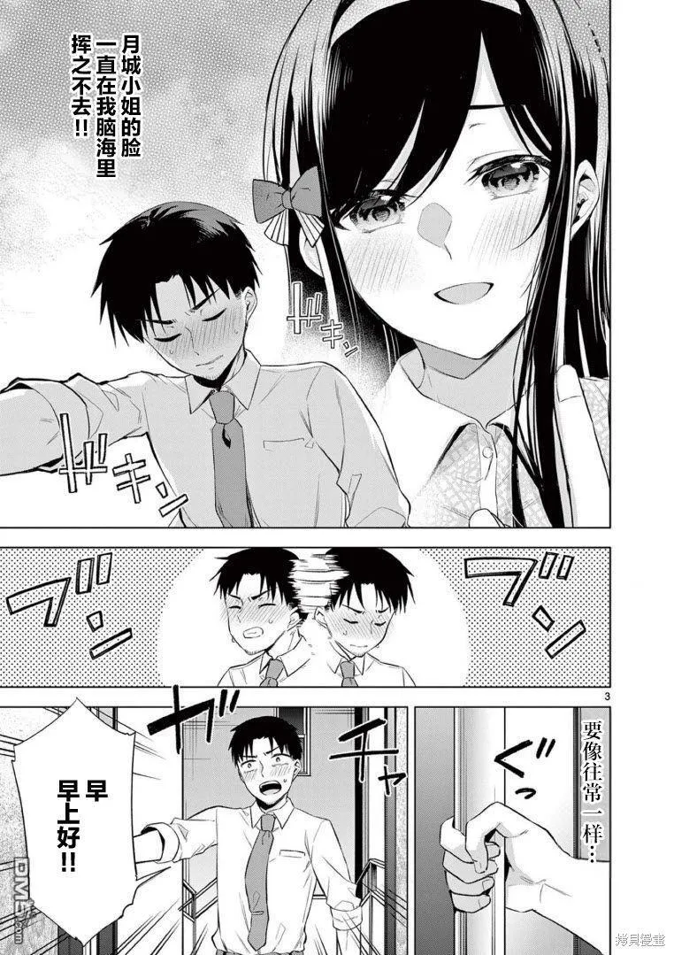 第6话 第3页