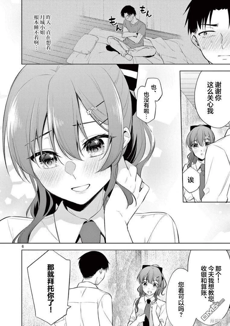 第6话 第6页