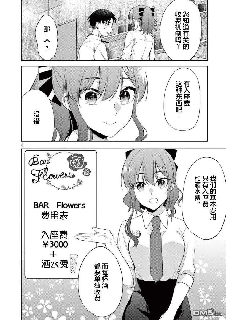 第6话 第8页