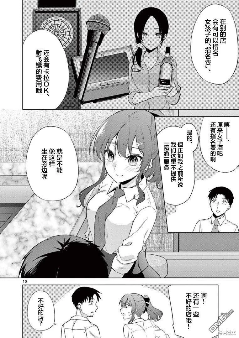 第6话 第10页