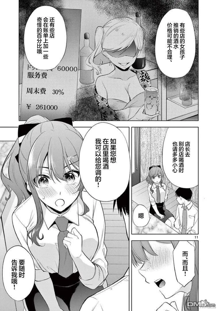 第6话 第11页