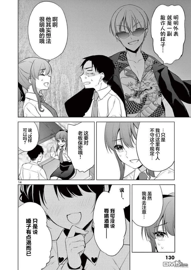 第6话 第14页