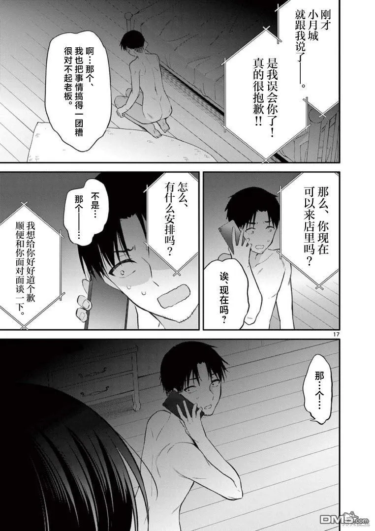 第24话 第17页