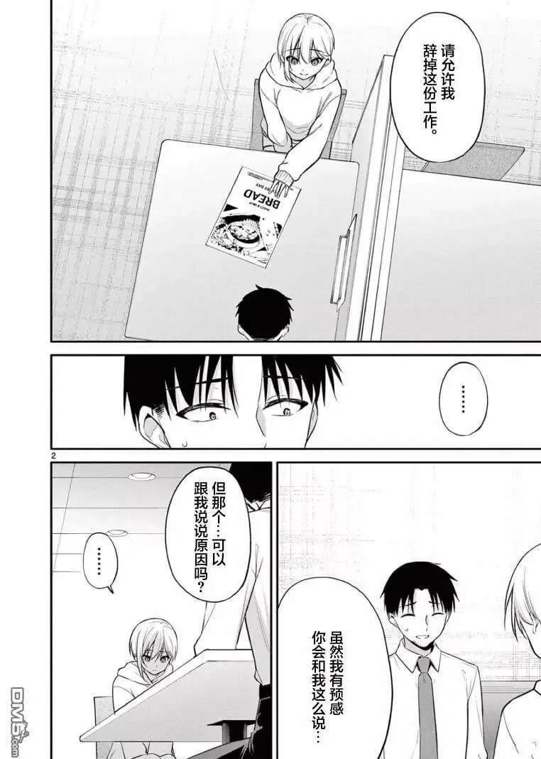 第29话 第2页