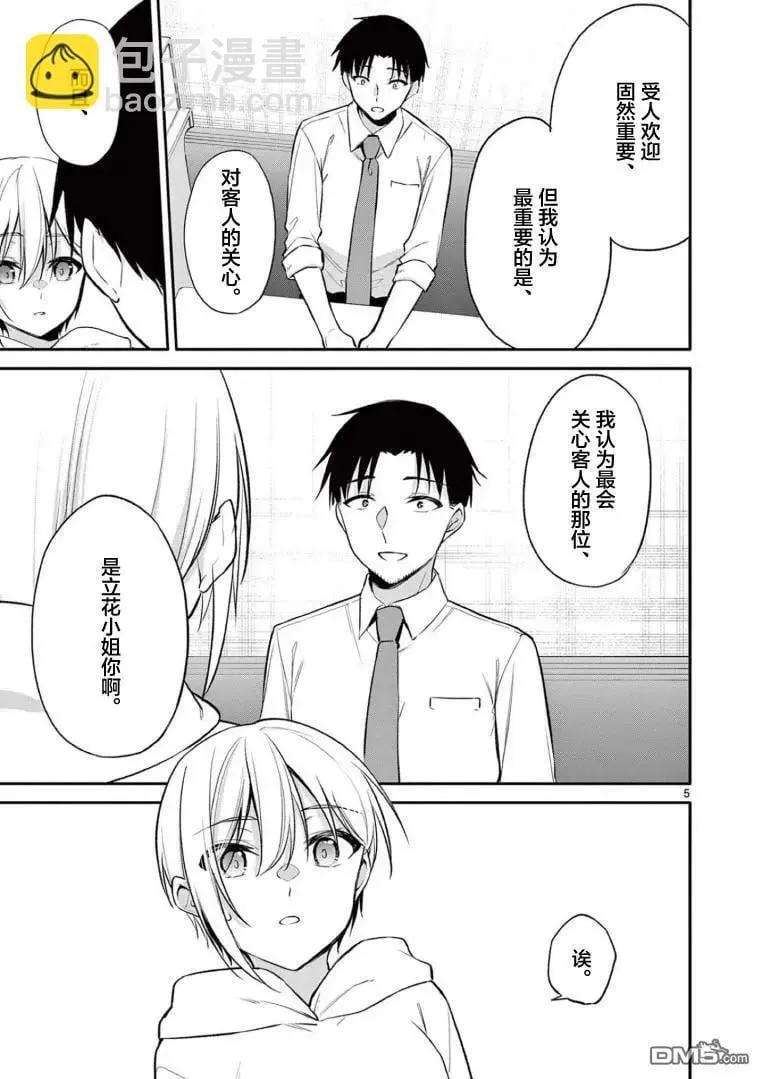 第29话 第5页