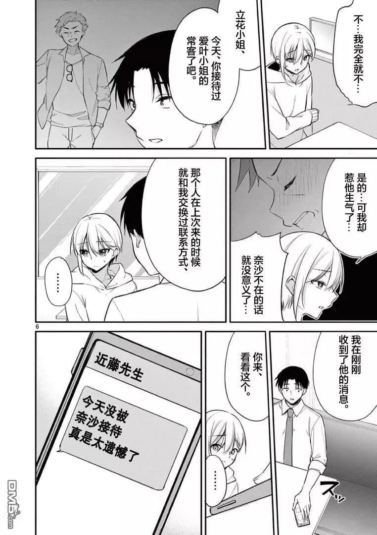 第29话 第6页