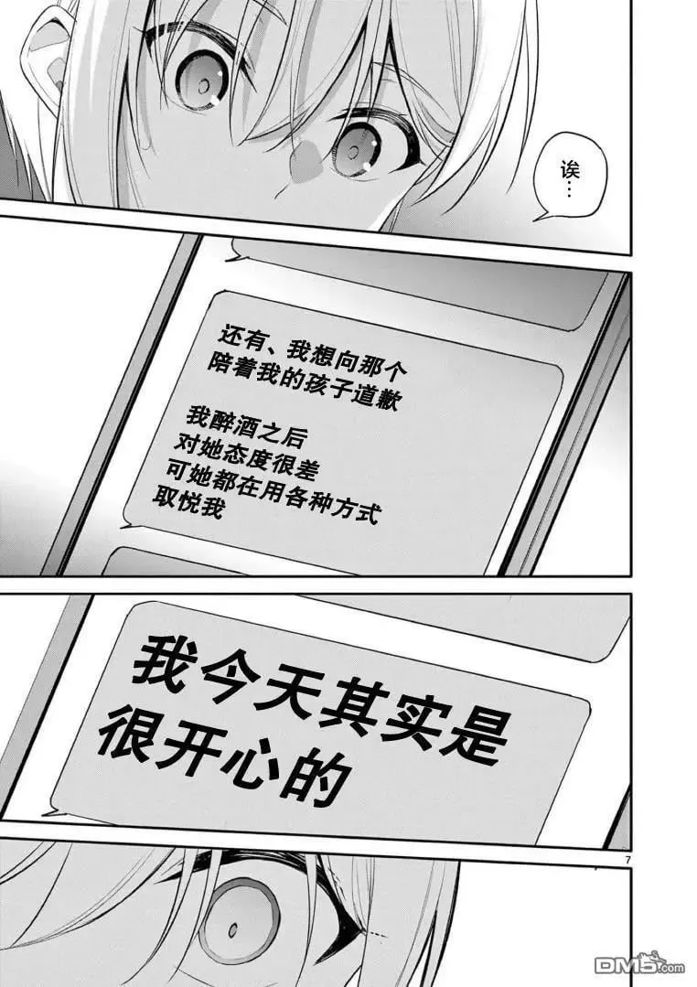 第29话 第7页