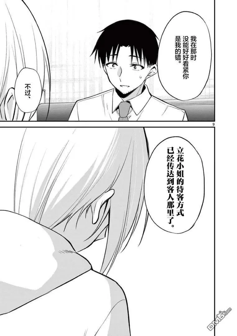 第29话 第8页
