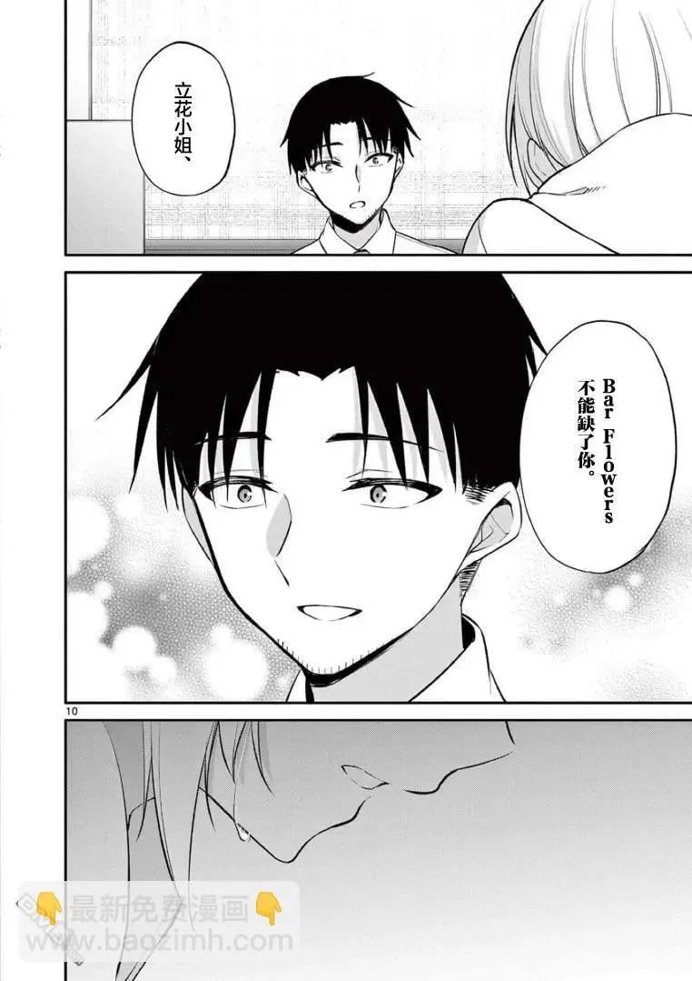 第29话 第9页
