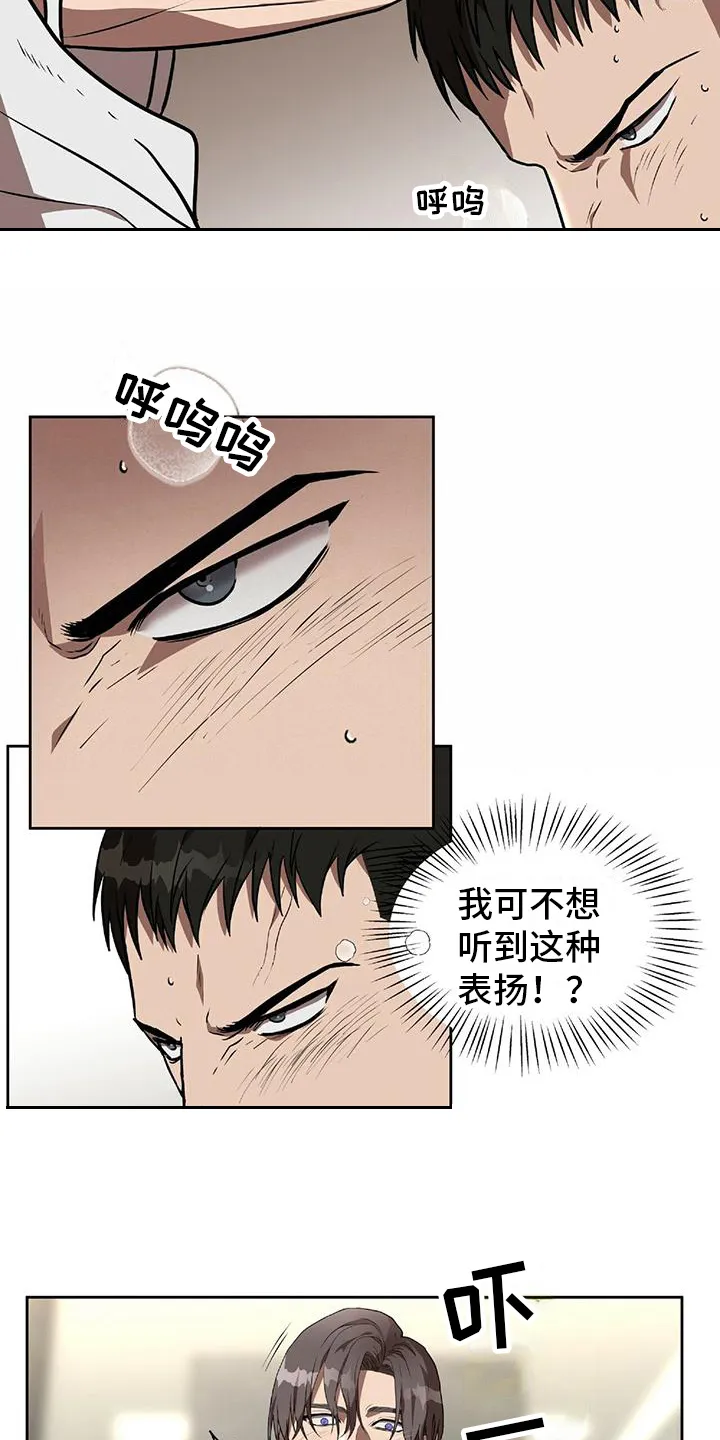 第9章：表扬 第8页