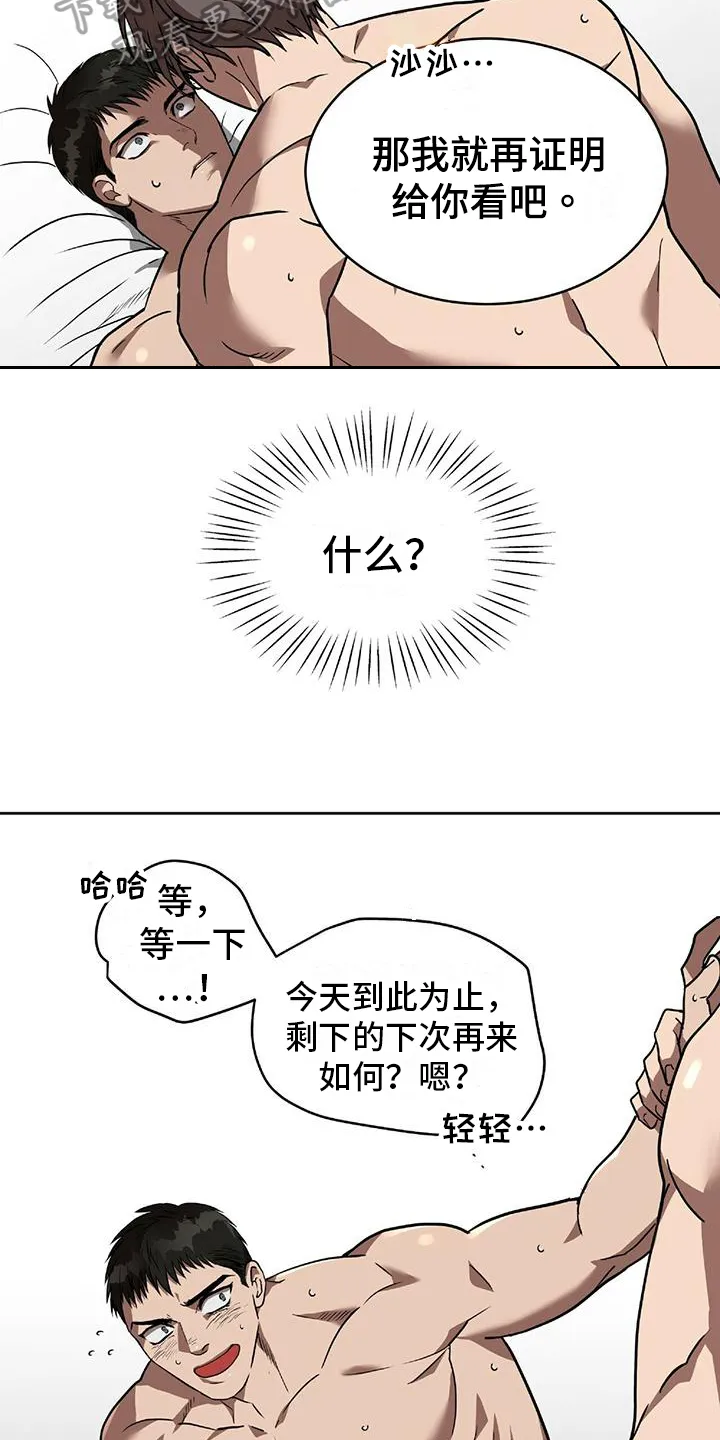 第10章：会选人 第5页