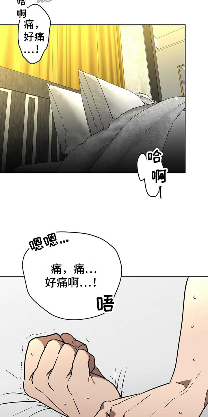 第10章：会选人 第8页