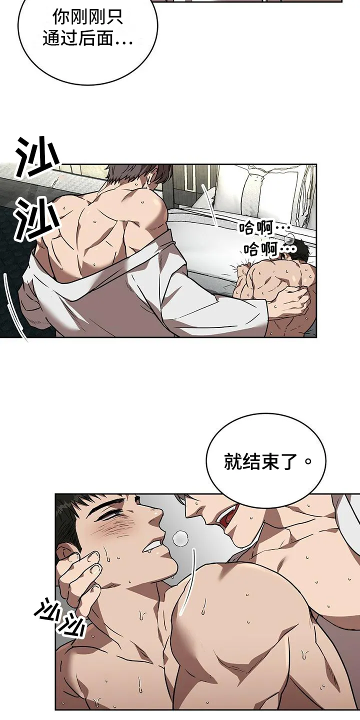 第10章：会选人 第14页