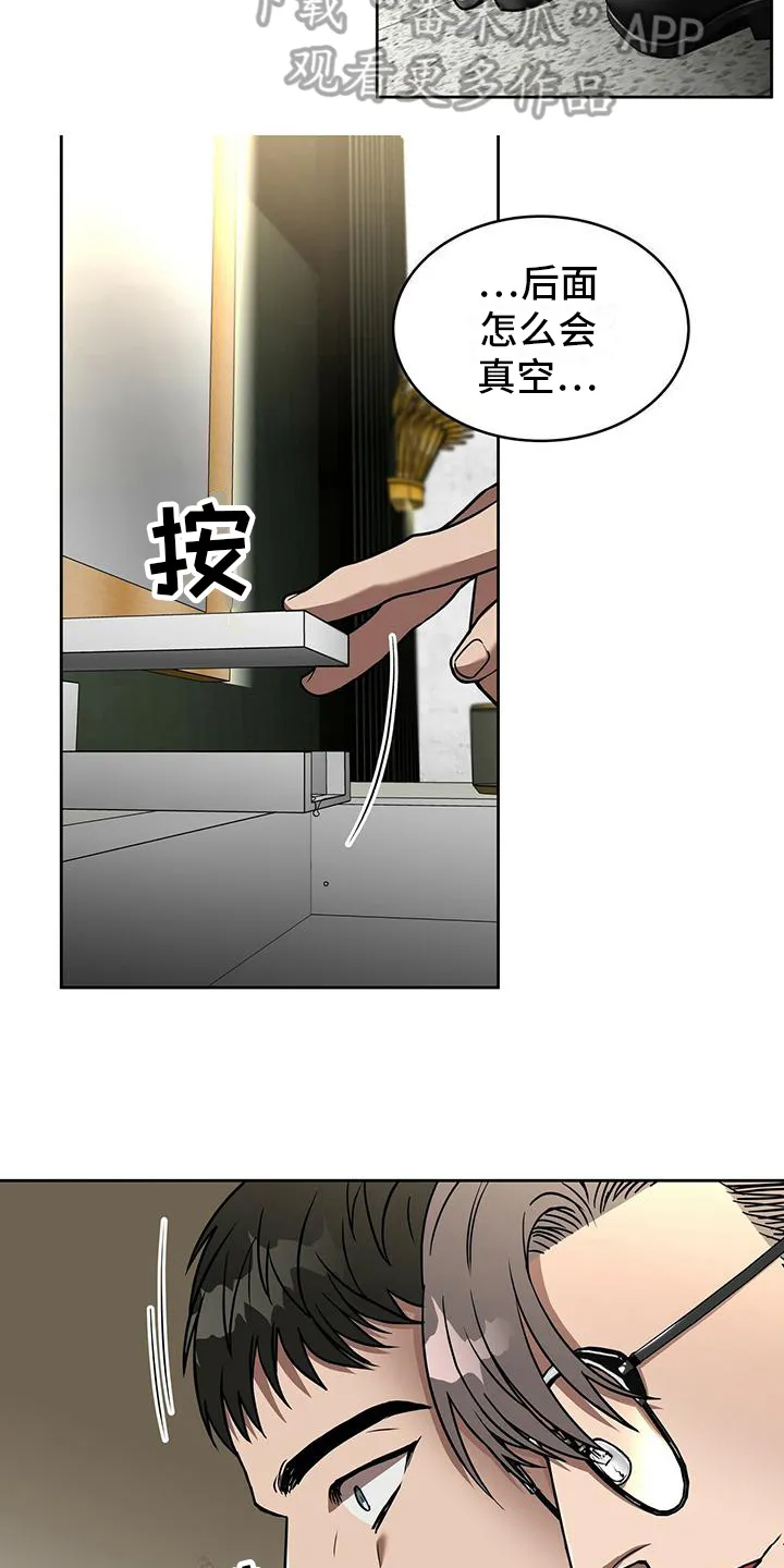 第15章：撒娇 第15页