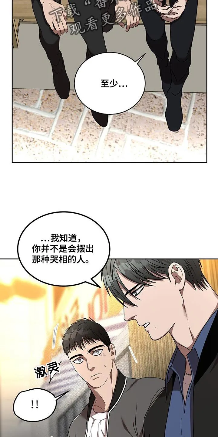 第38章：好好相处 第18页