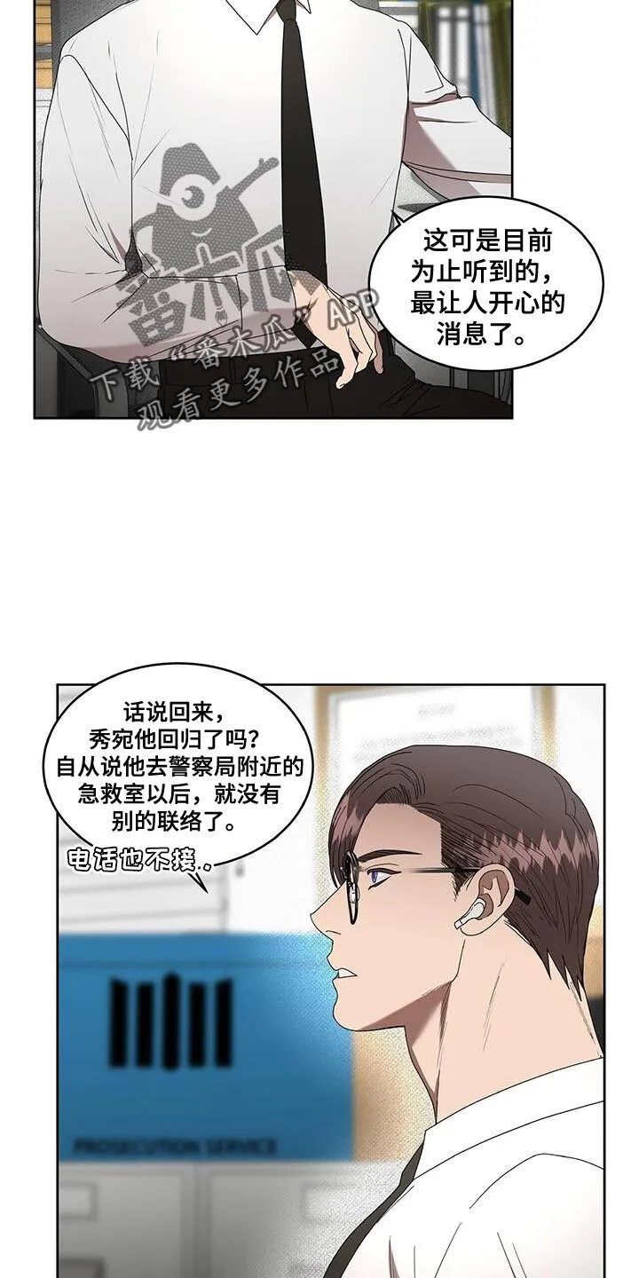 第88章：太有趣了 第5页