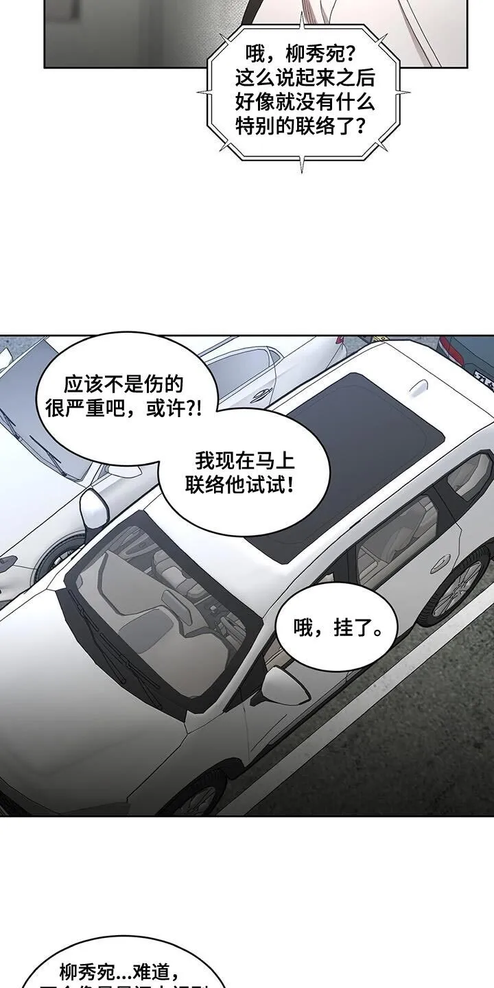 第88章：太有趣了 第6页