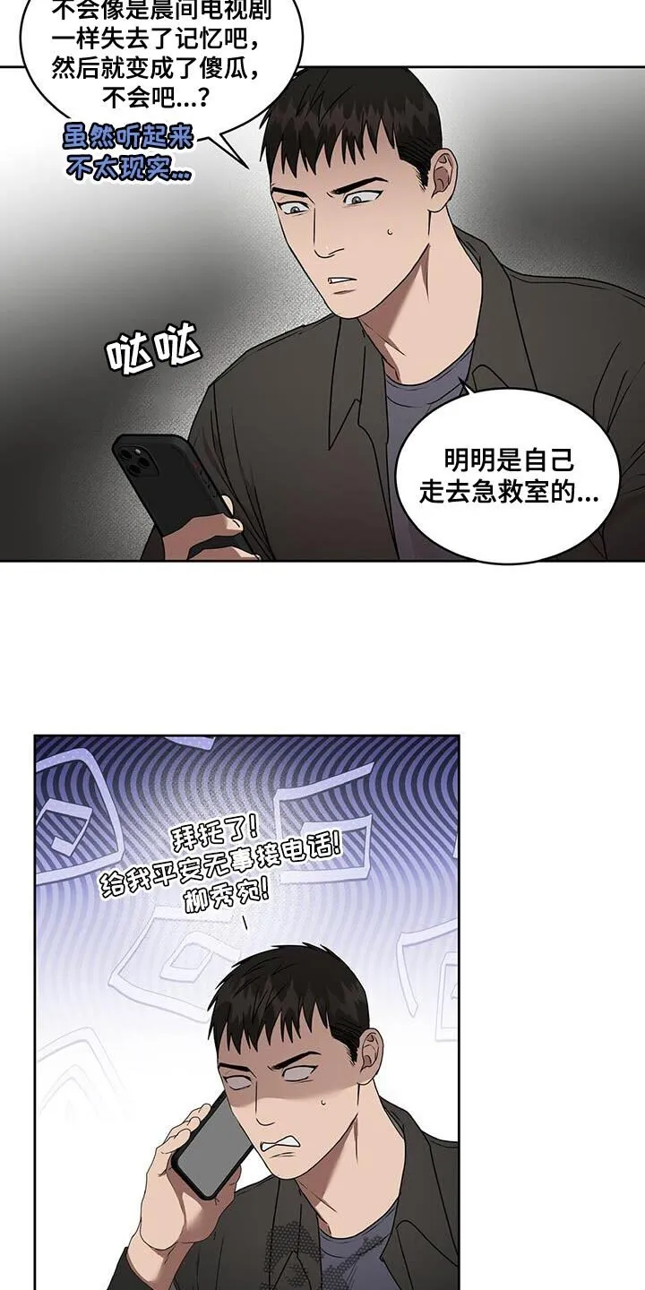 第88章：太有趣了 第7页