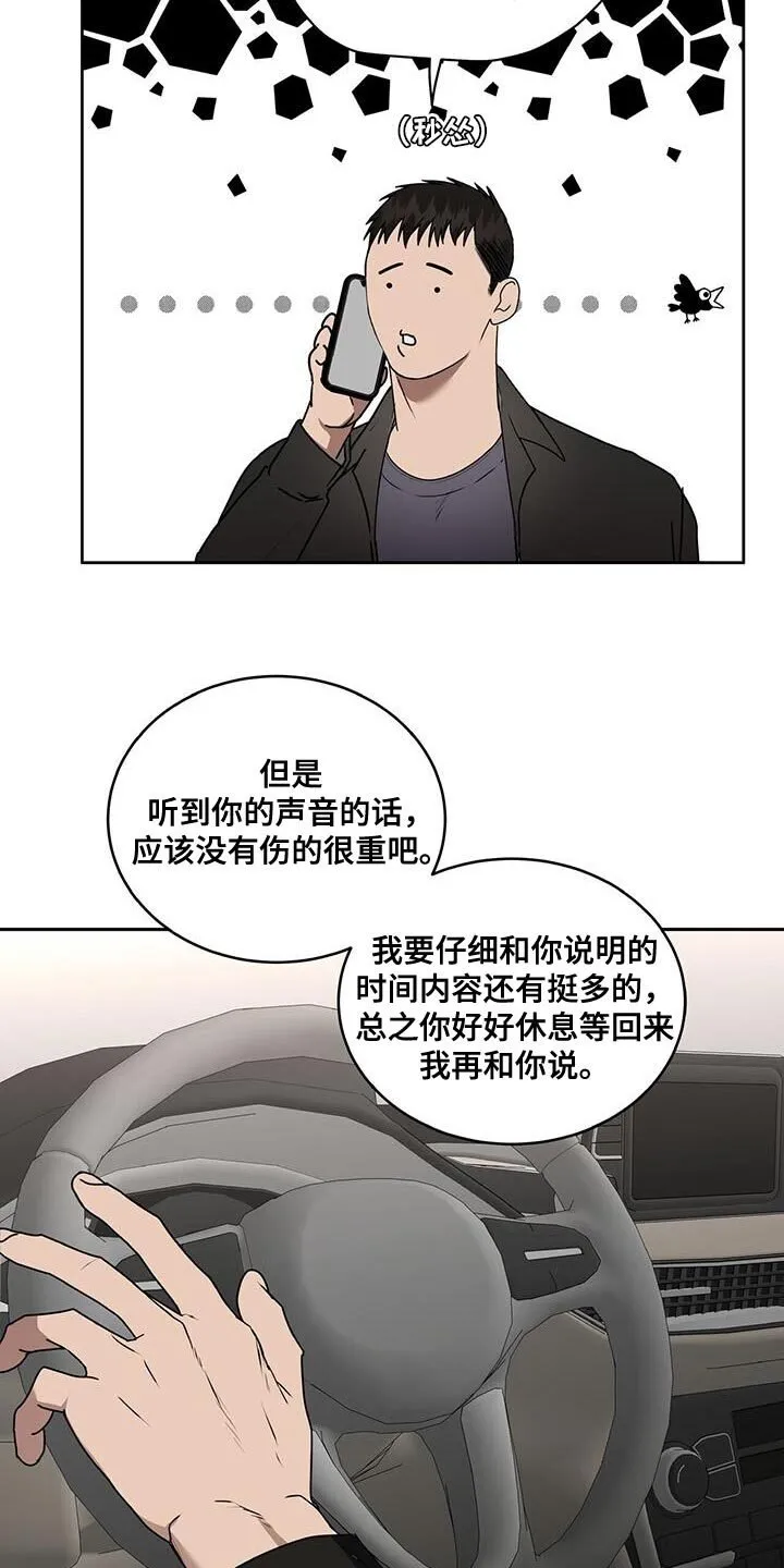 第88章：太有趣了 第10页
