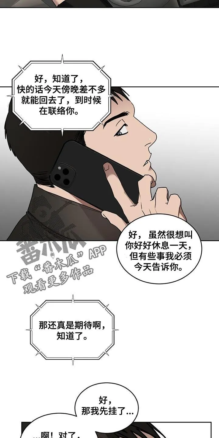 第88章：太有趣了 第11页
