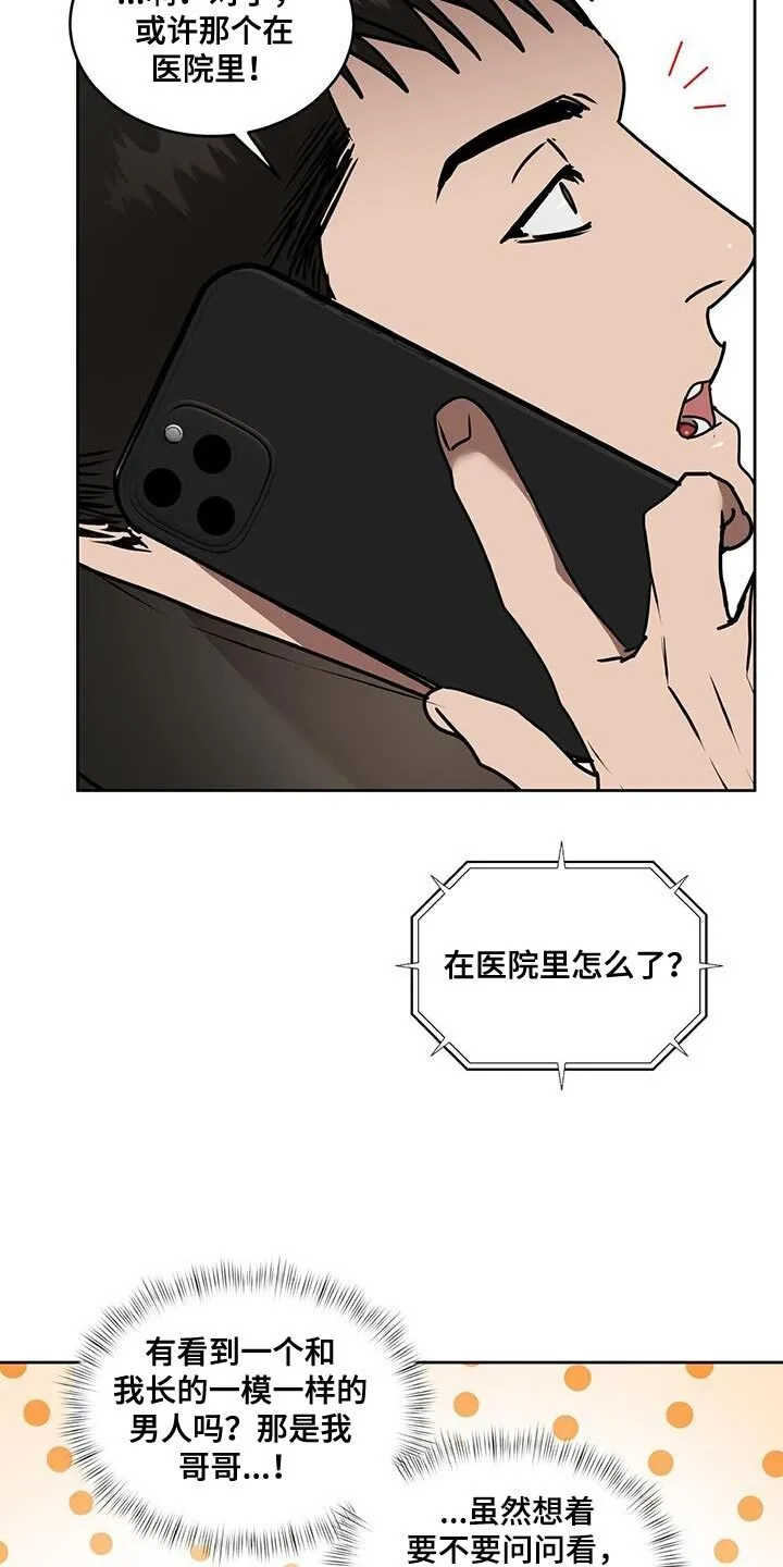 第88章：太有趣了 第12页