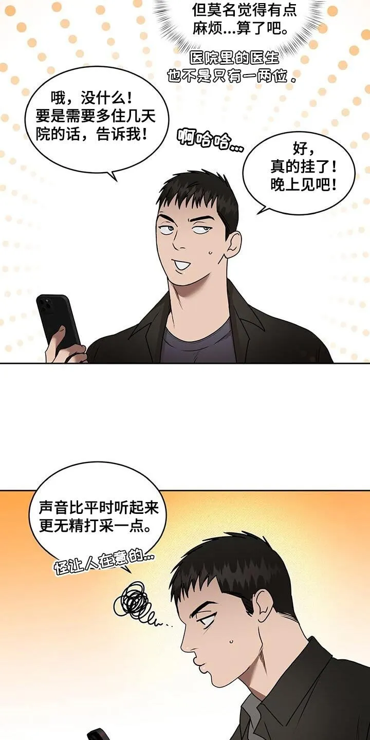 第88章：太有趣了 第13页