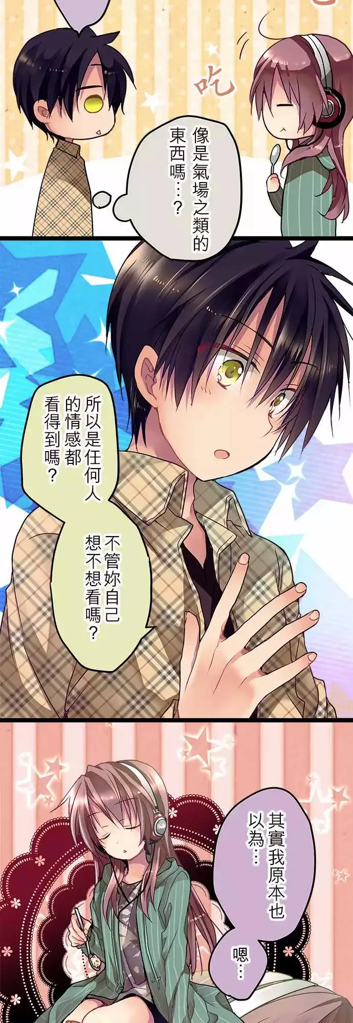 05-要来我家吗？ 第3页