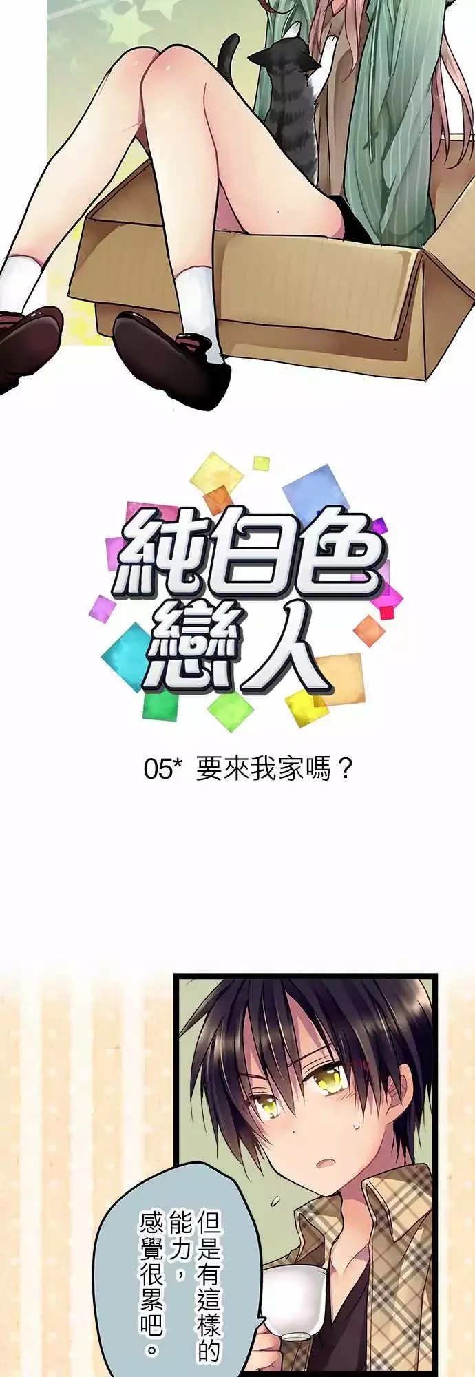 05-要来我家吗？ 第5页