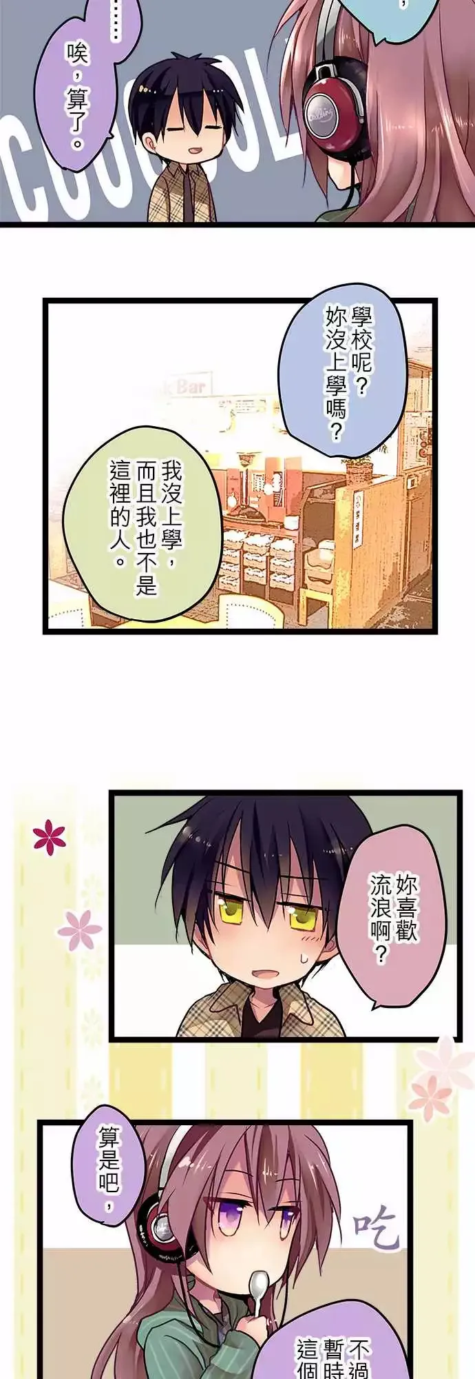05-要来我家吗？ 第8页