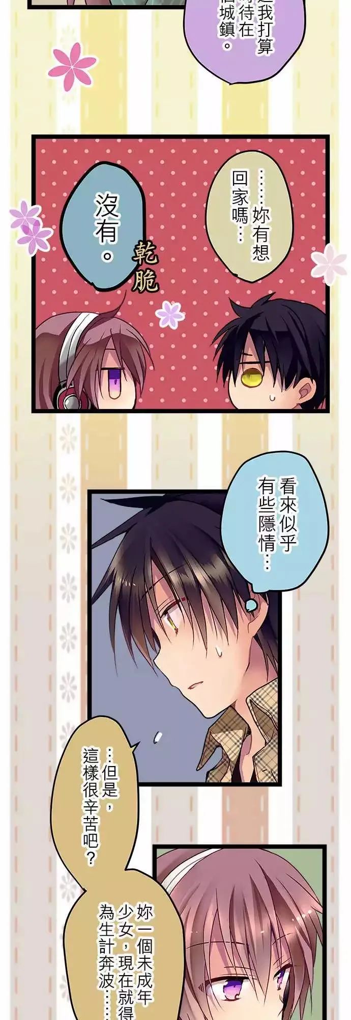 05-要来我家吗？ 第9页