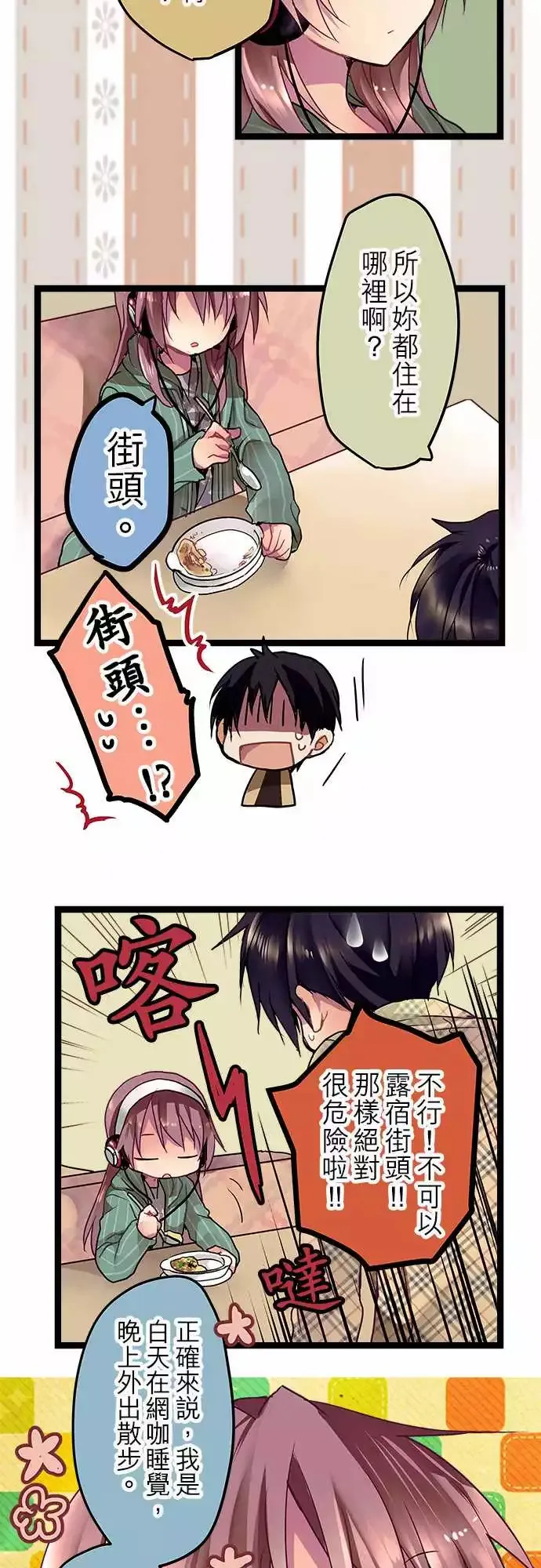 05-要来我家吗？ 第10页