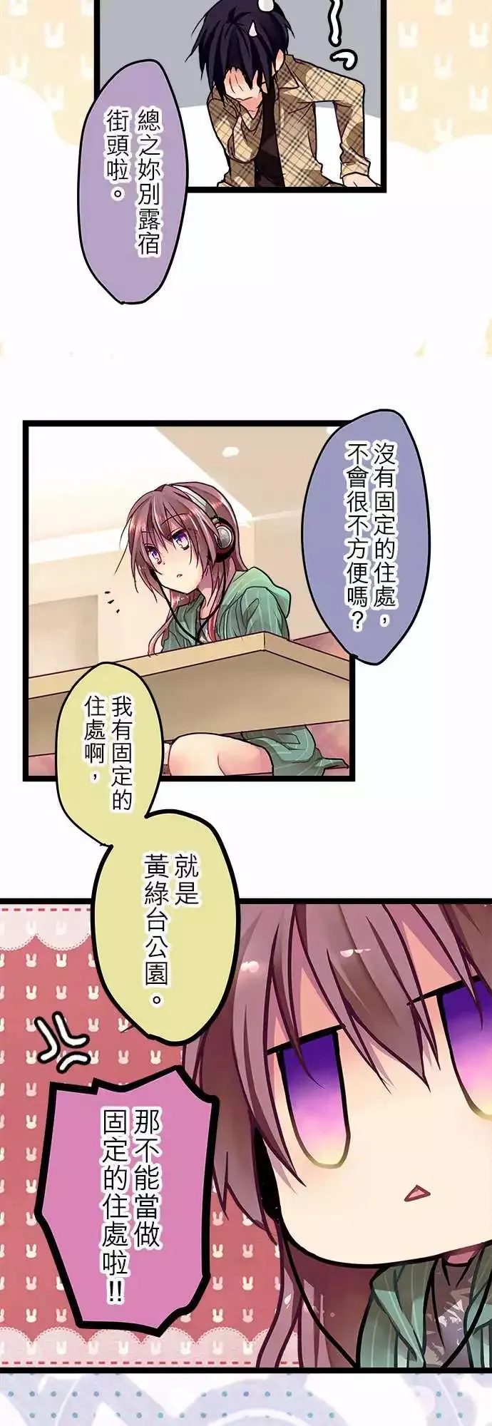 05-要来我家吗？ 第12页