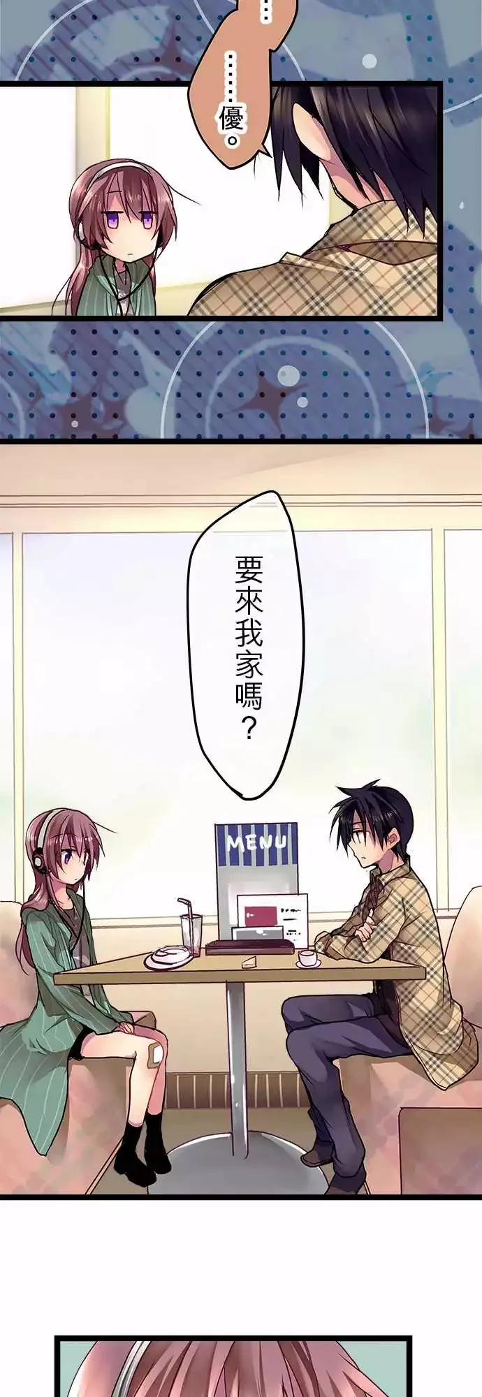05-要来我家吗？ 第14页