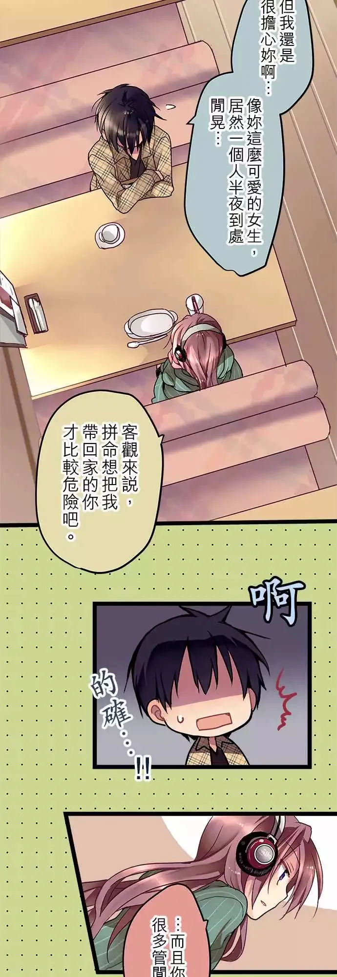 05-要来我家吗？ 第18页