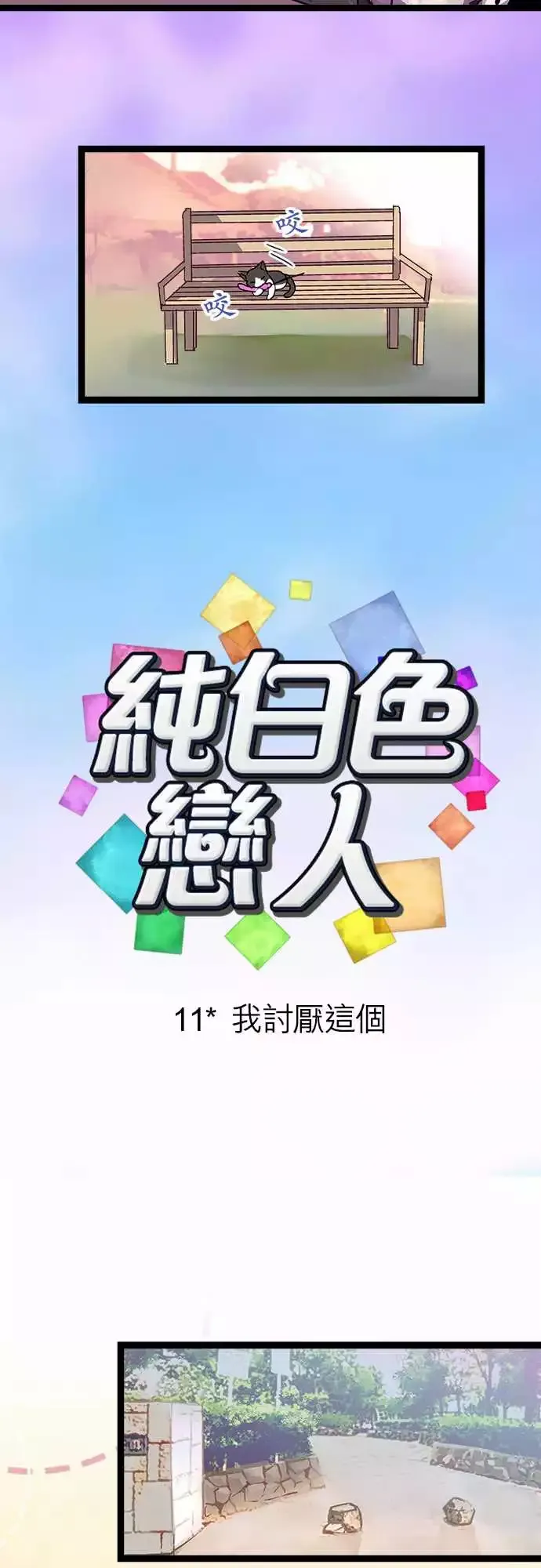 11-我讨厌这个 第4页