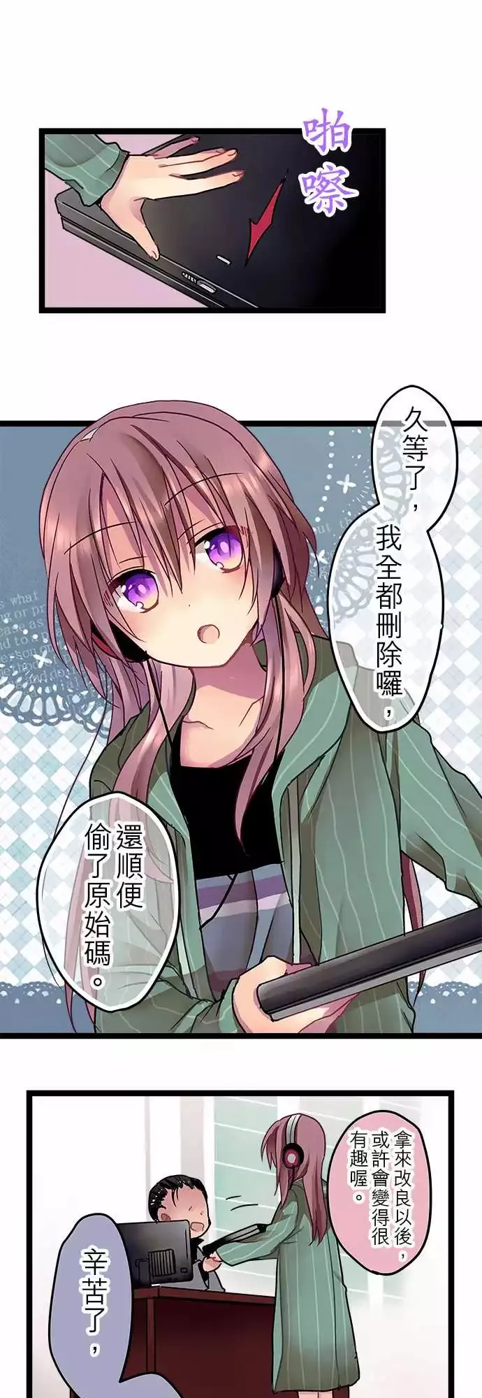 11-我讨厌这个 第16页