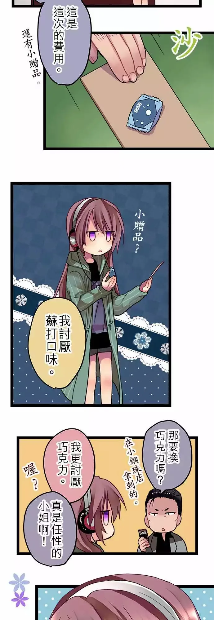 11-我讨厌这个 第17页