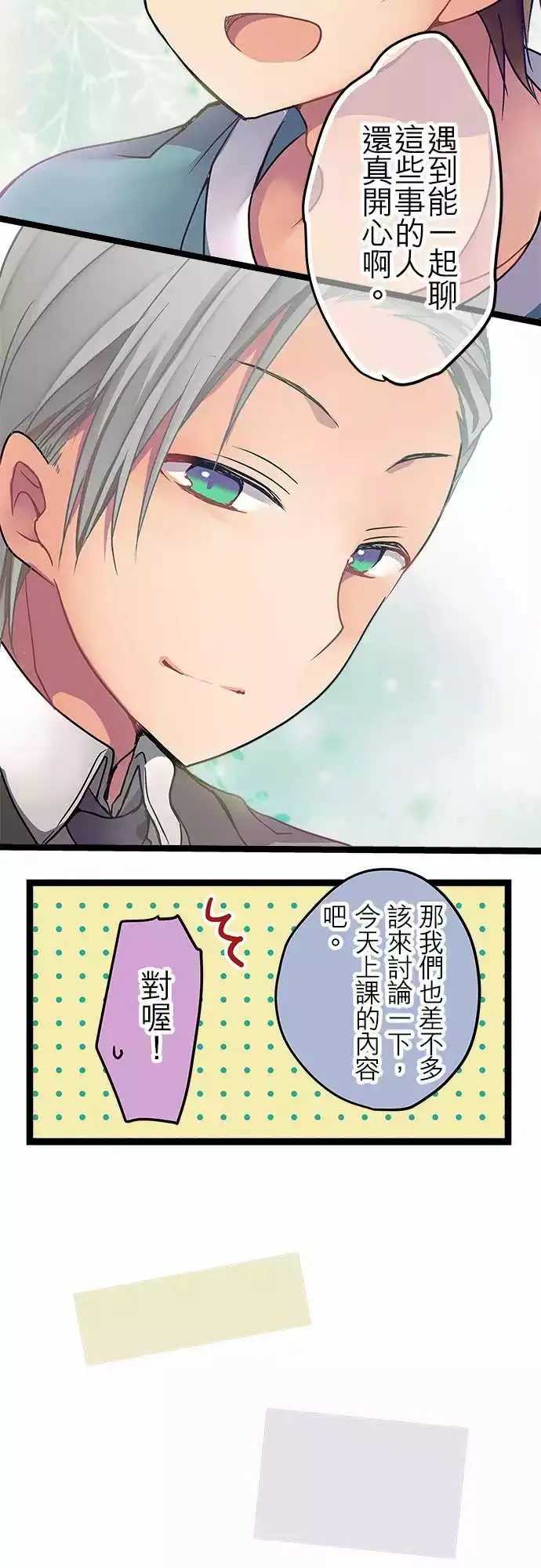 12-真是个好人啊 第19页