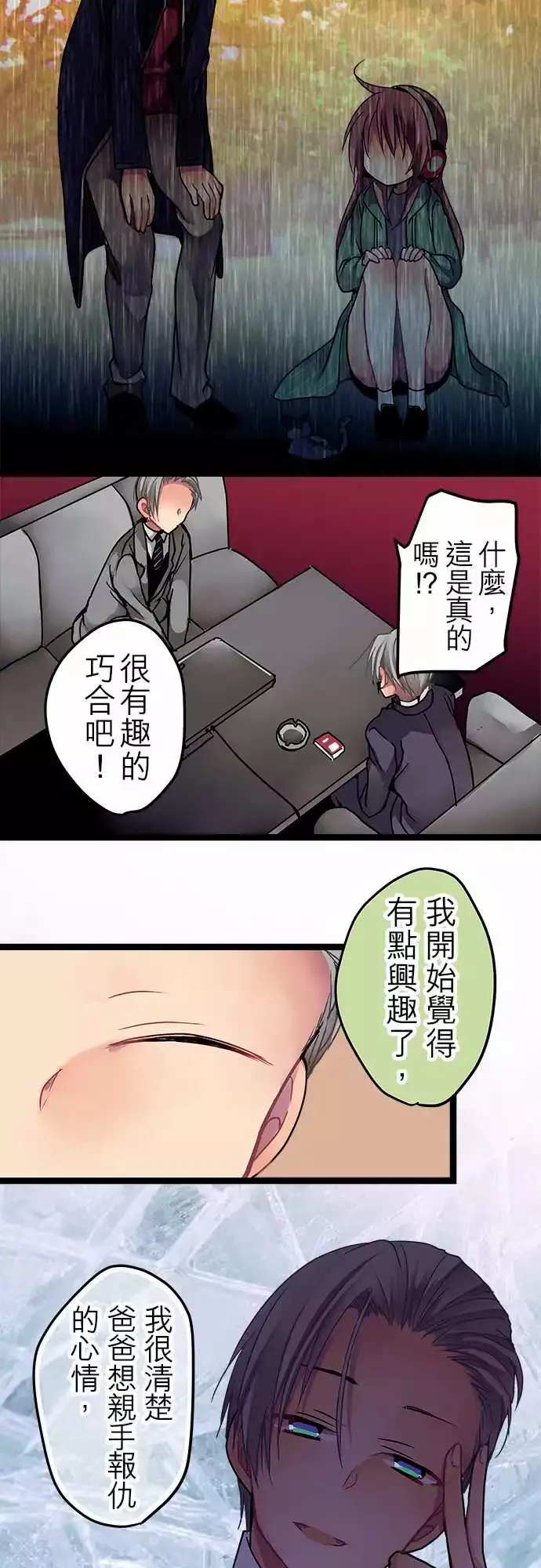13-想和你做朋友 第5页