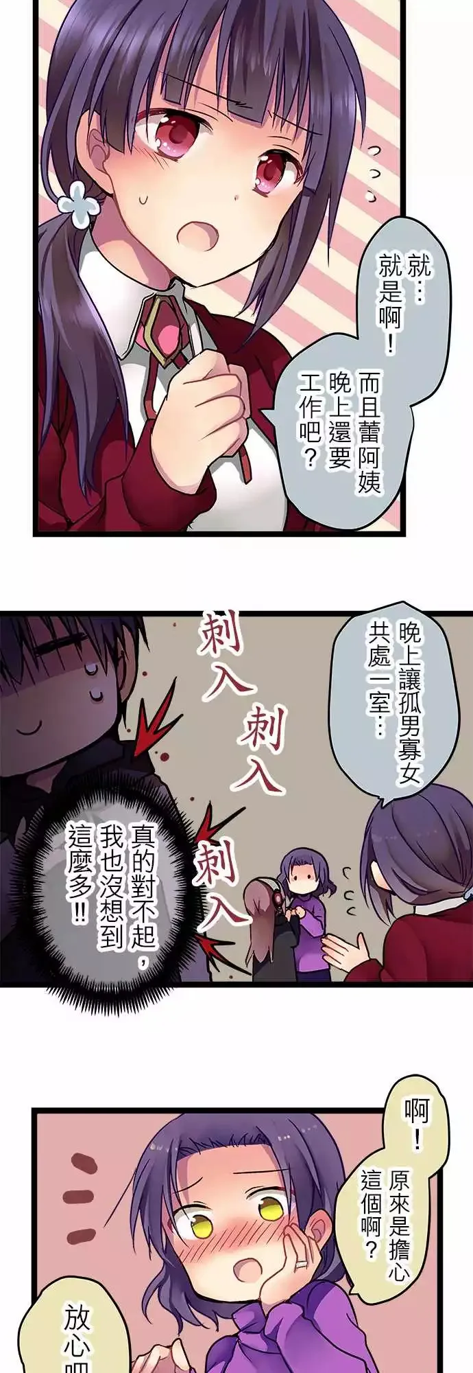 15-待在这里我觉得很安心 第4页