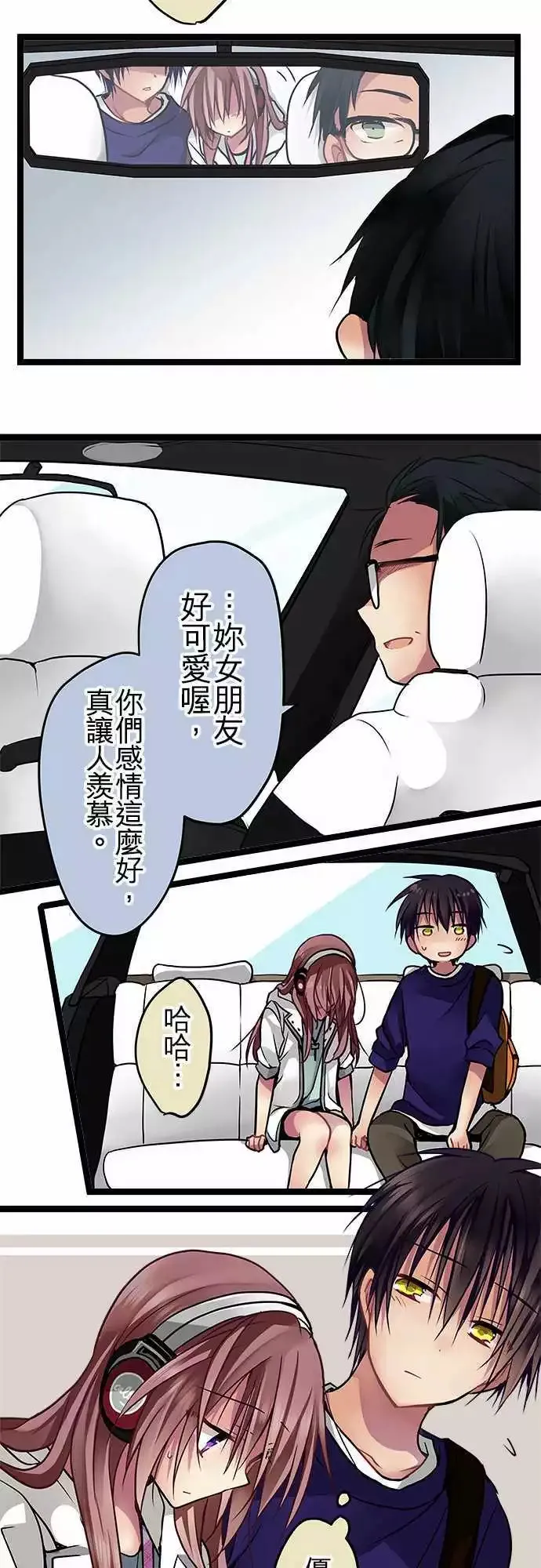 66-我们开始交往了 第12页