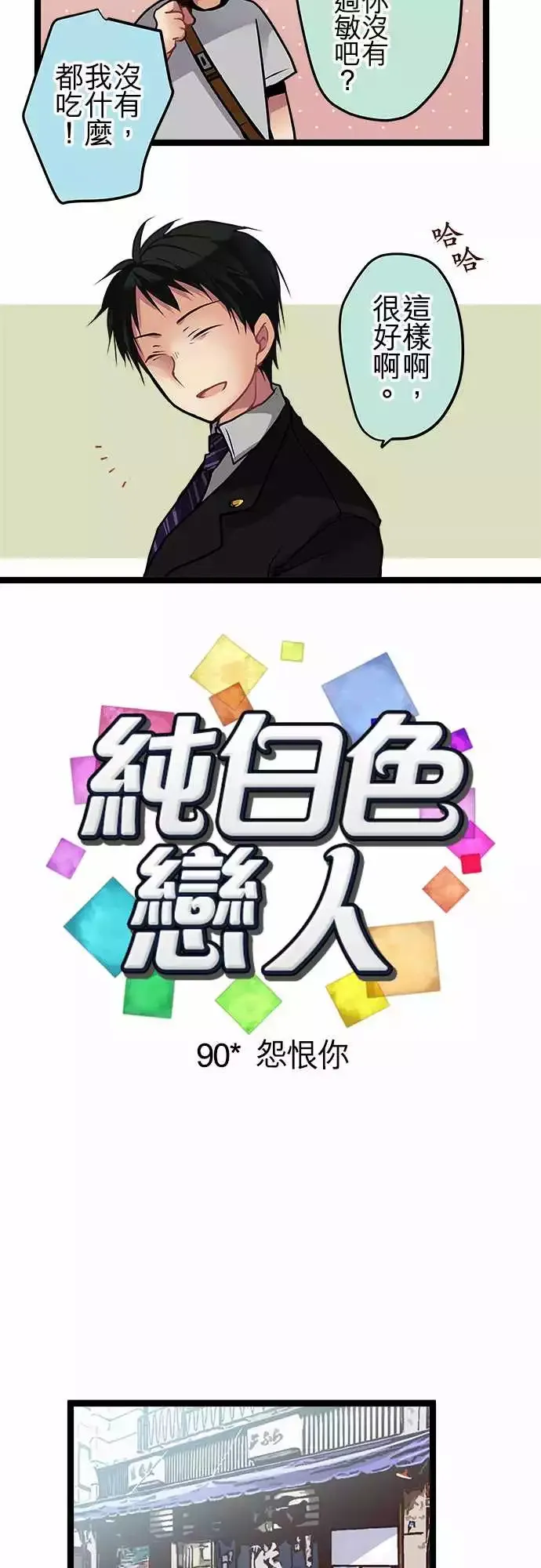 90-怨恨你 第4页