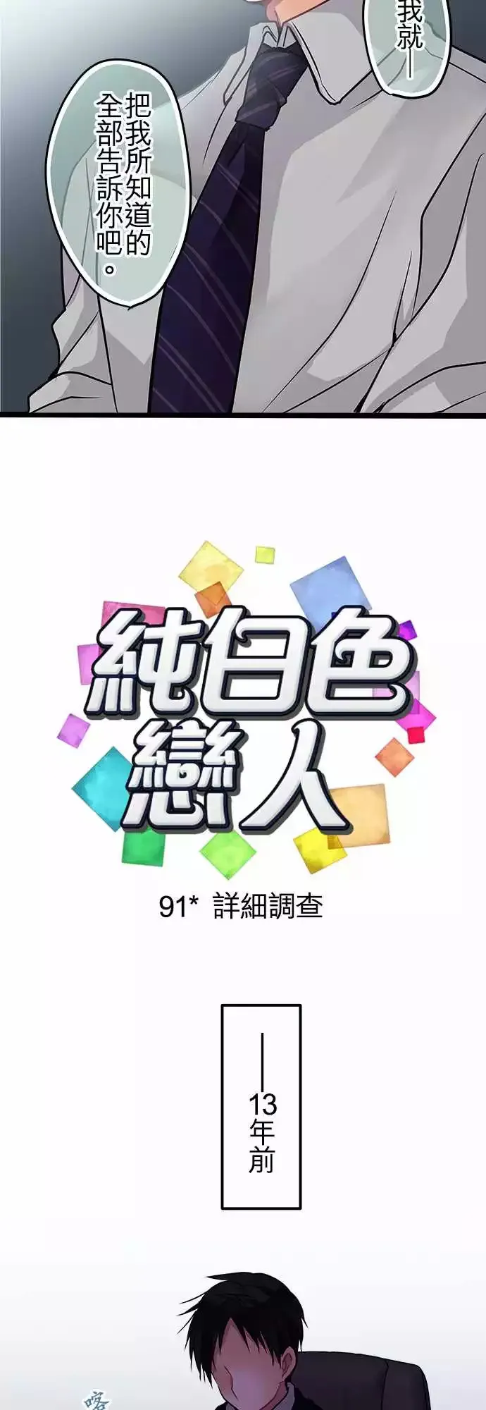 90-怨恨你 第21页