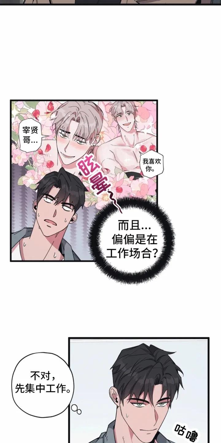 第3章：互换姓名 第6页