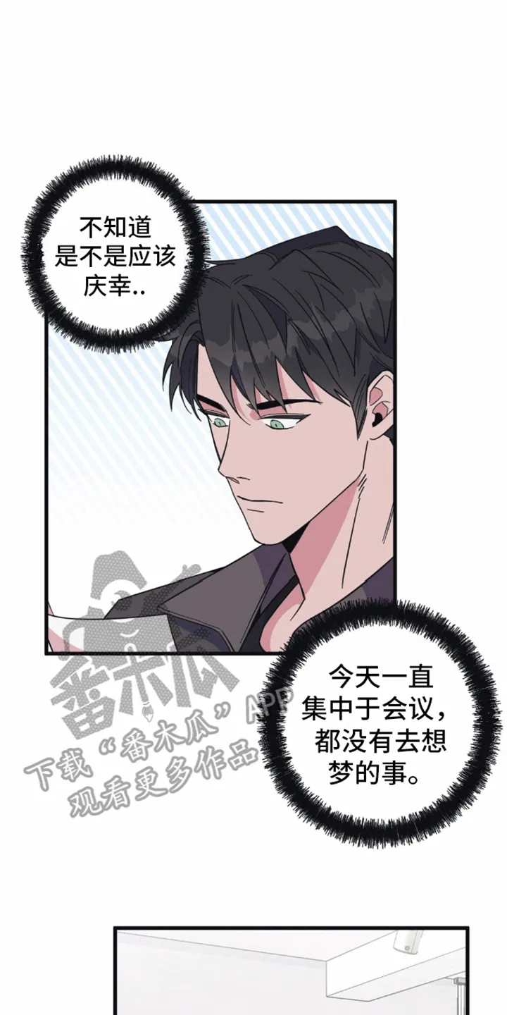 第5章：二人独处 第21页