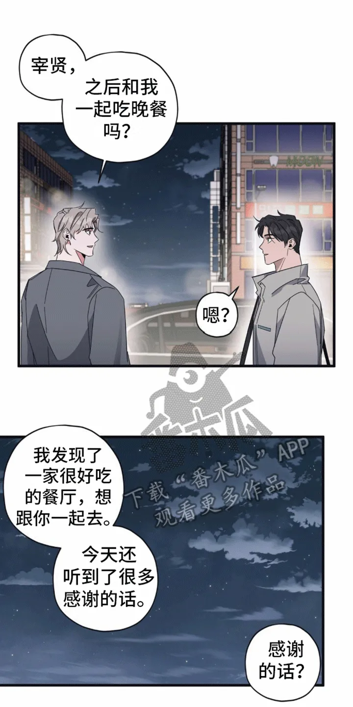 第7章：第二个清醒梦 第7页