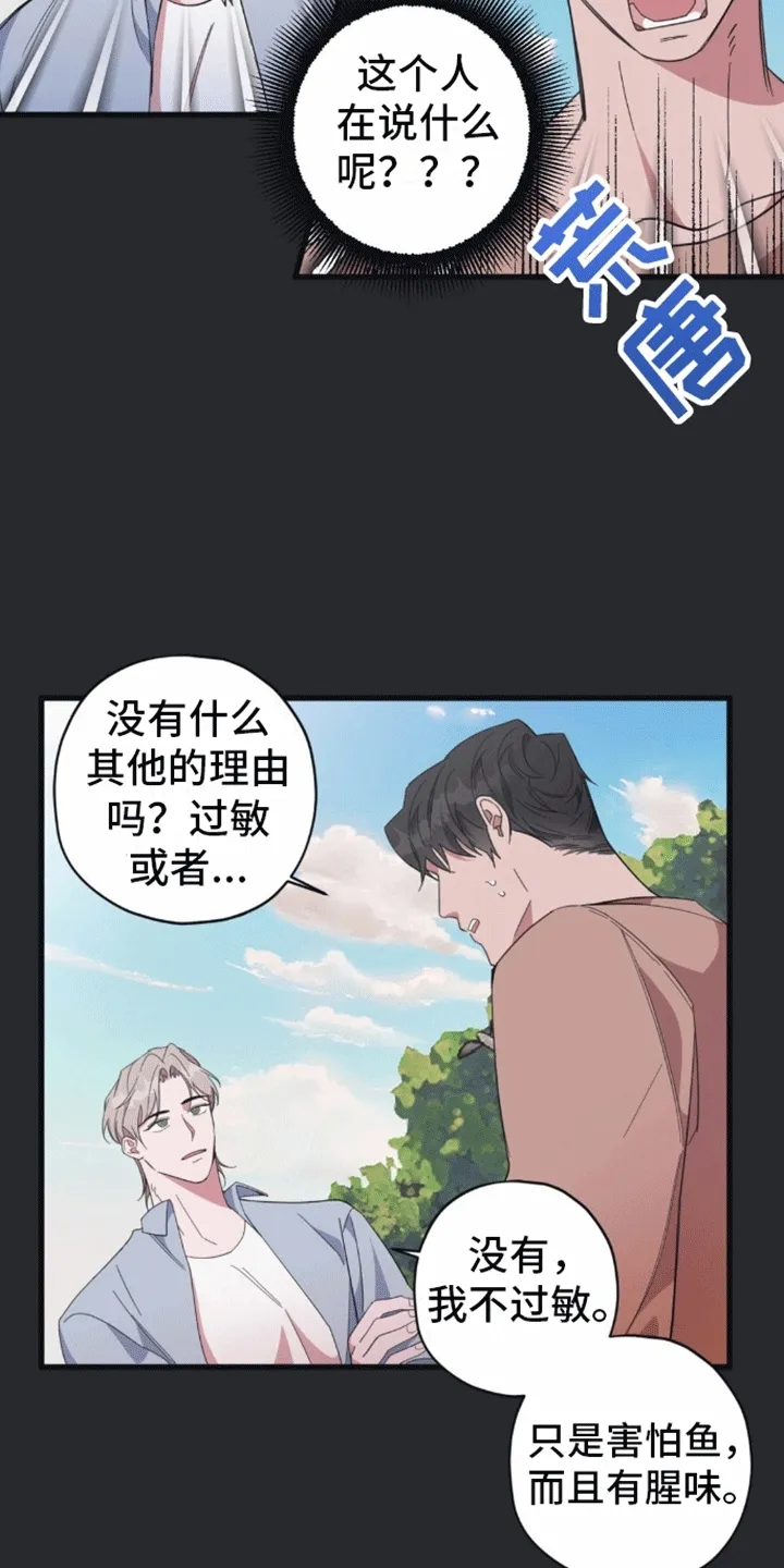 第7章：第二个清醒梦 第24页