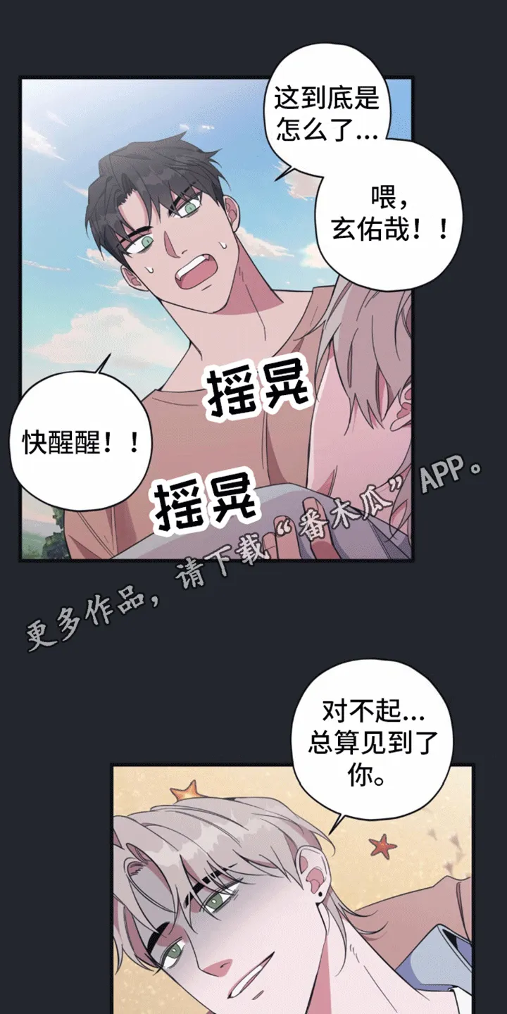 第7章：第二个清醒梦 第27页