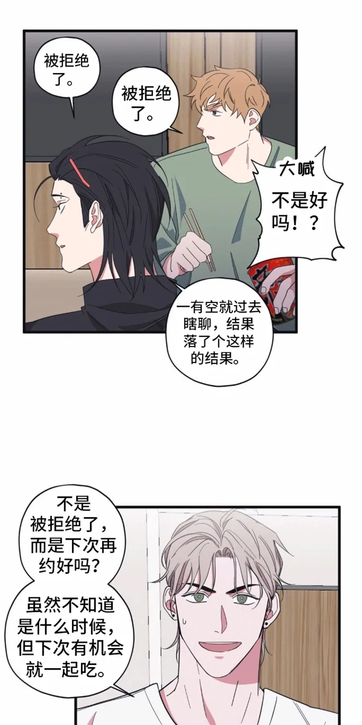 第9章：被拒绝了 第5页